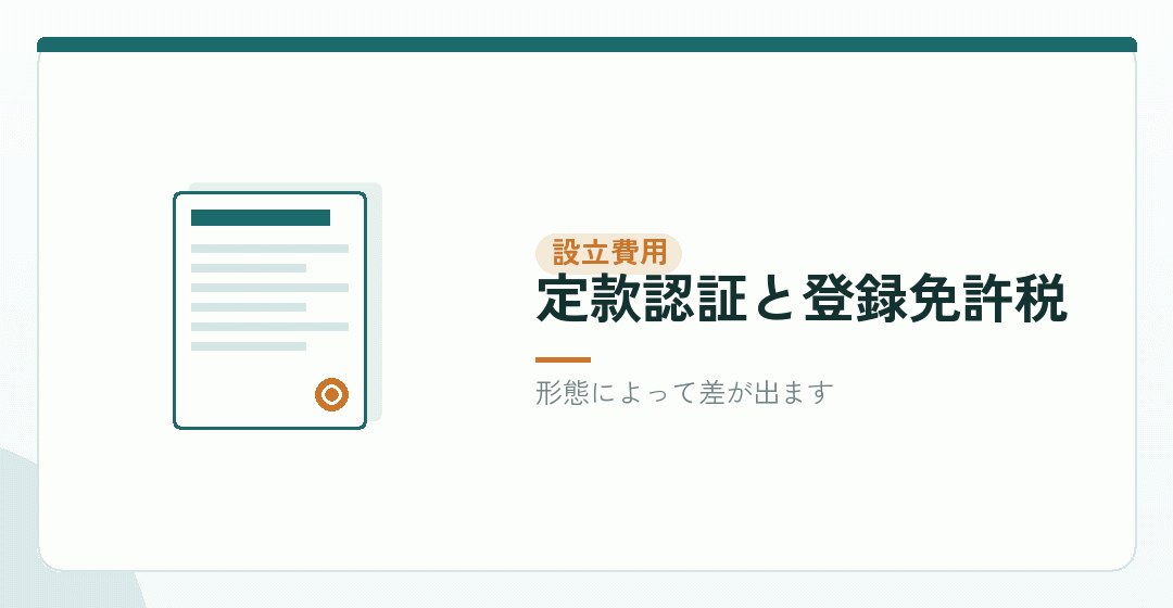 登記費用や印鑑代など会社設立の費用を表したイラスト