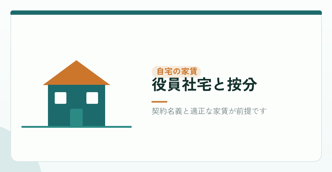 自宅の家賃が経費になるかを表したイラスト