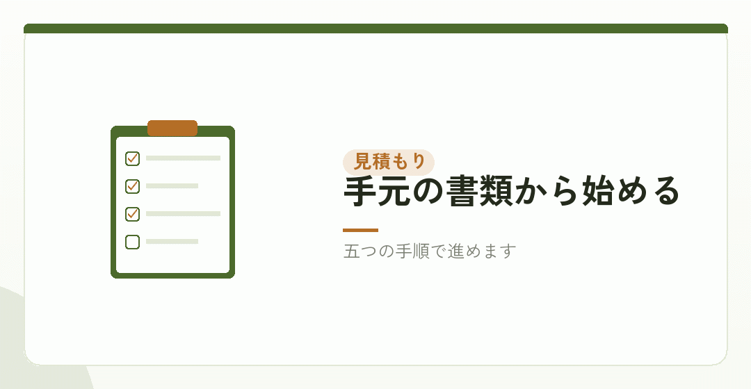 自分の数字で会社設立の節税効果を見積もる手順を表したイラスト