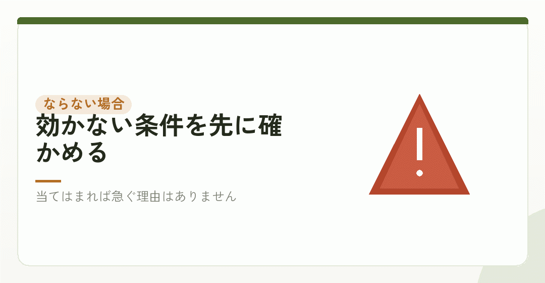 法人化が節税にならないケースを表したイラスト