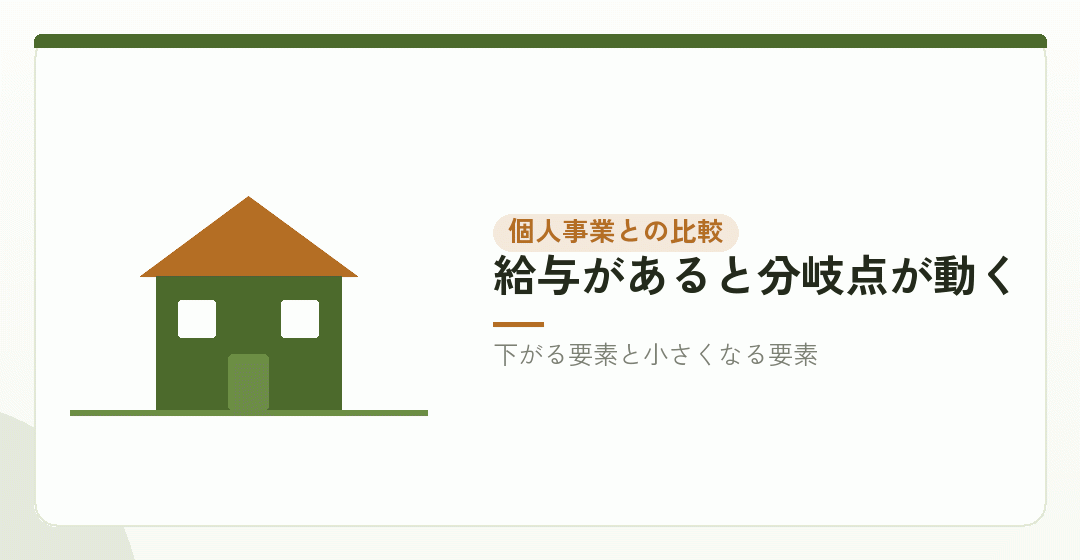 会社員の個人事業と会社設立の節税効果を比べることを表したイラスト