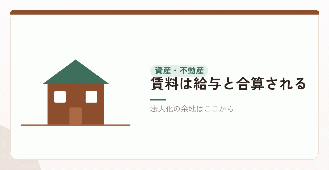 資産管理会社と不動産管理会社のメリットを表したイラスト
