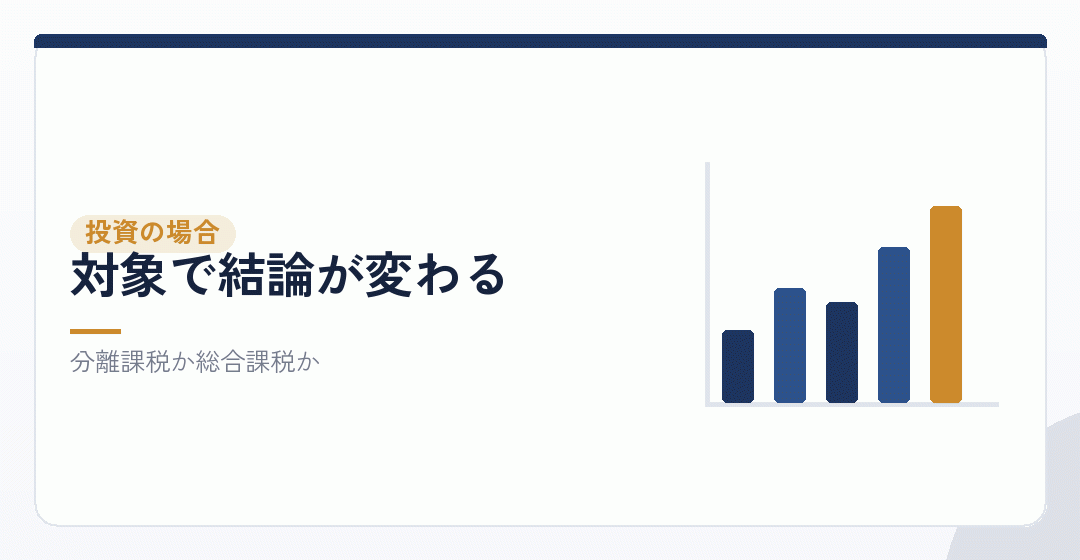 投資用のマイクロ法人が節税になるかを表したイラスト