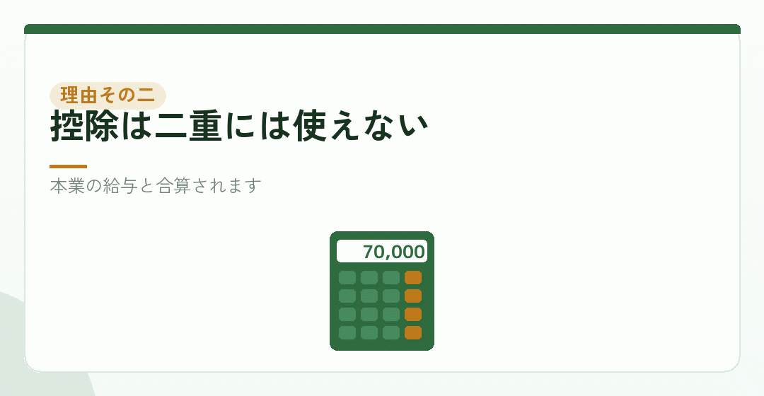 給与所得控除が使えると言われる理由を表したイラスト