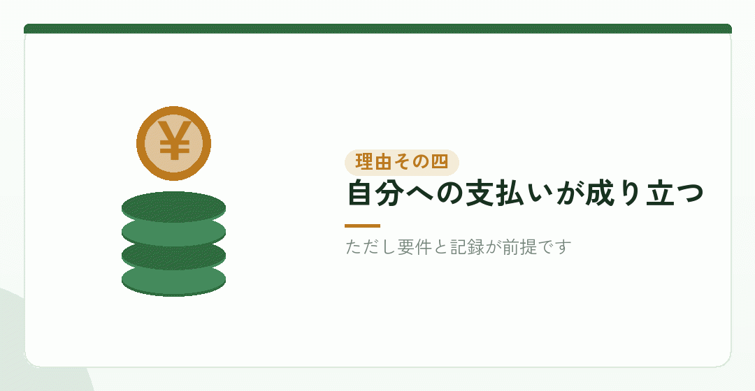 会社設立で経費の範囲が広がると言われる理由を表したイラスト