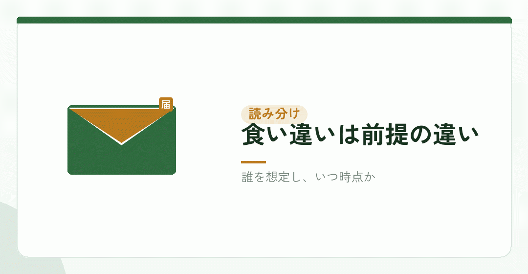 会社設立と節税の情報が記事によって違う理由を表したイラスト