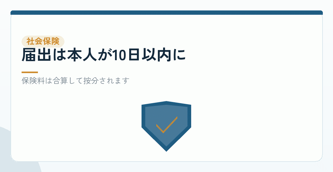 社会保険は二つの事業所で重なる。二以上事業所勤務届を表したイラスト