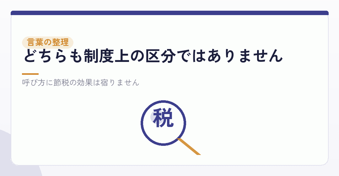 プライベートカンパニーとの違いを表したイラスト