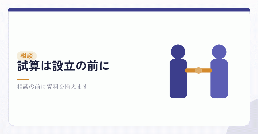 資産管理会社の相談先と税理士を表したイラスト
