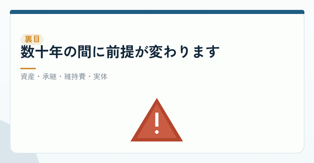 相続対策の会社設立が裏目に出るときを表したイラスト