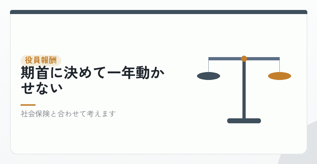 役員報酬で所得を分ける節税対策を表したイラスト