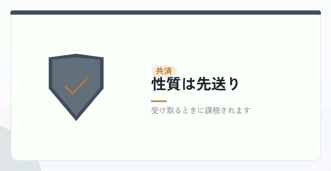 経営セーフティ共済と小規模企業共済を表したイラスト