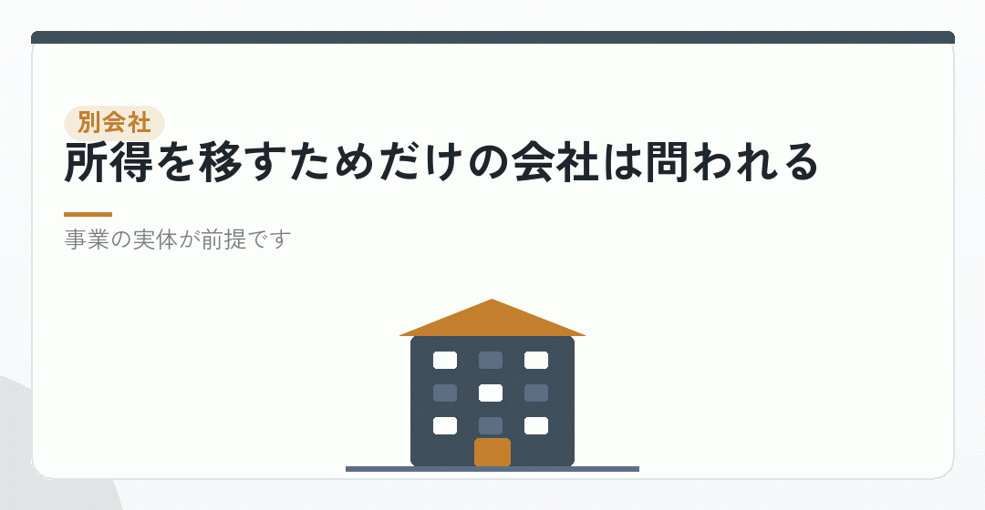 節税対策で別会社を設立する考え方を表したイラスト