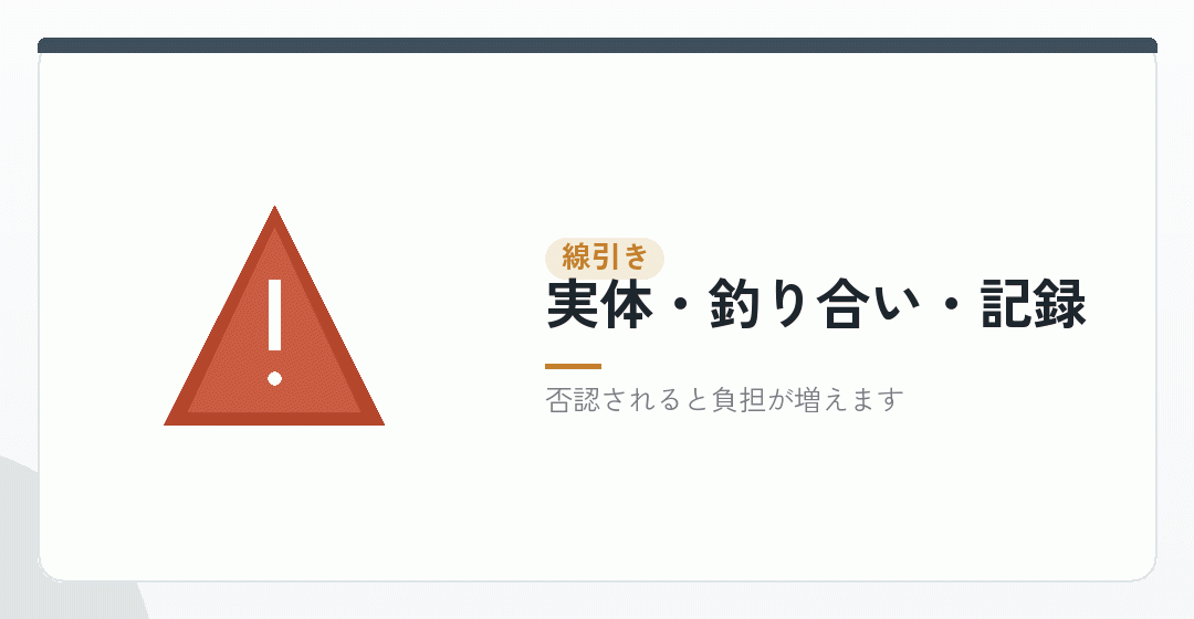 否認されない節税対策の線引きを表したイラスト
