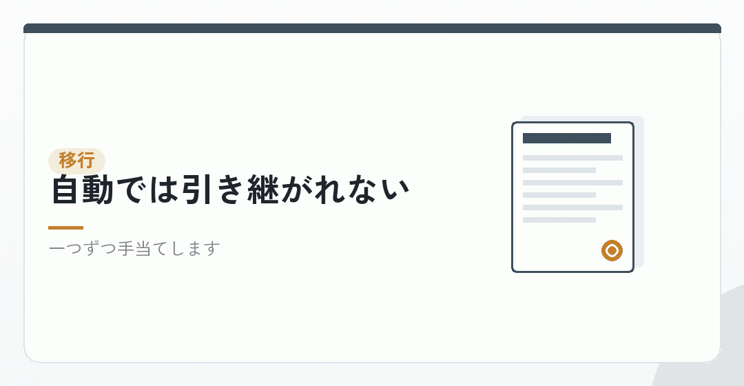 個人事業から法人へ移すときの節税対策を表したイラスト