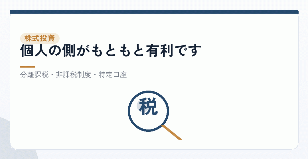 株式投資の法人化は意味がないと言われる理由を表したイラスト