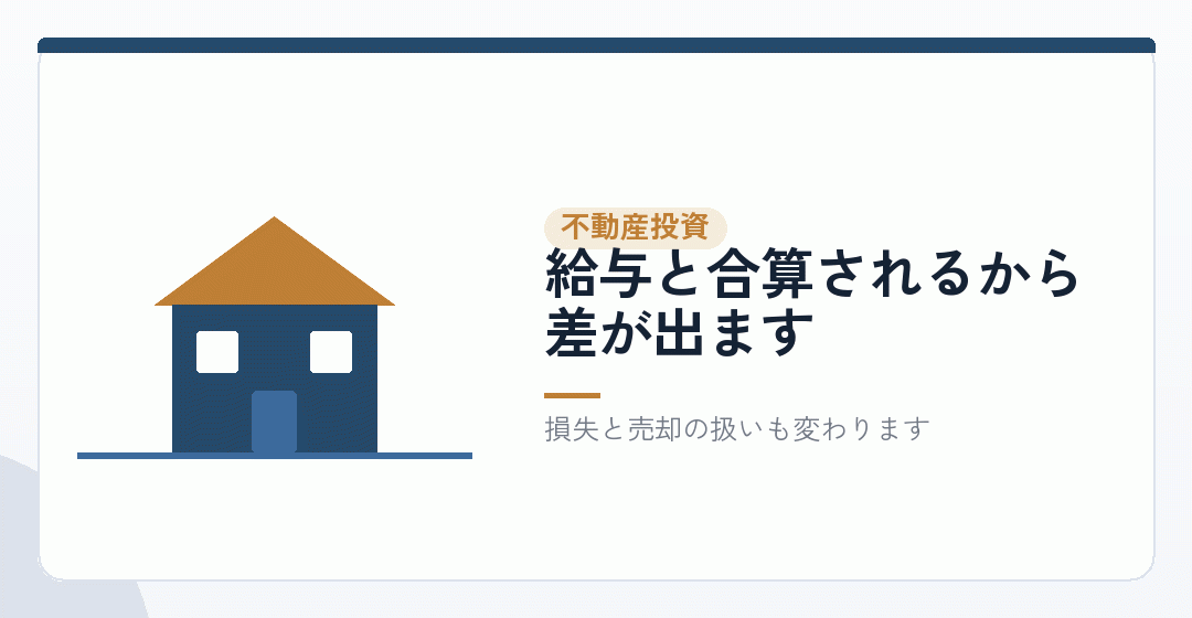 不動産投資で会社設立をする場合を表したイラスト