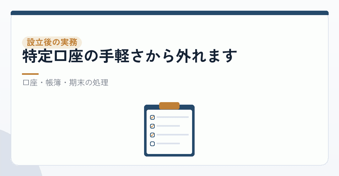 会社設立後の口座と記帳を表したイラスト