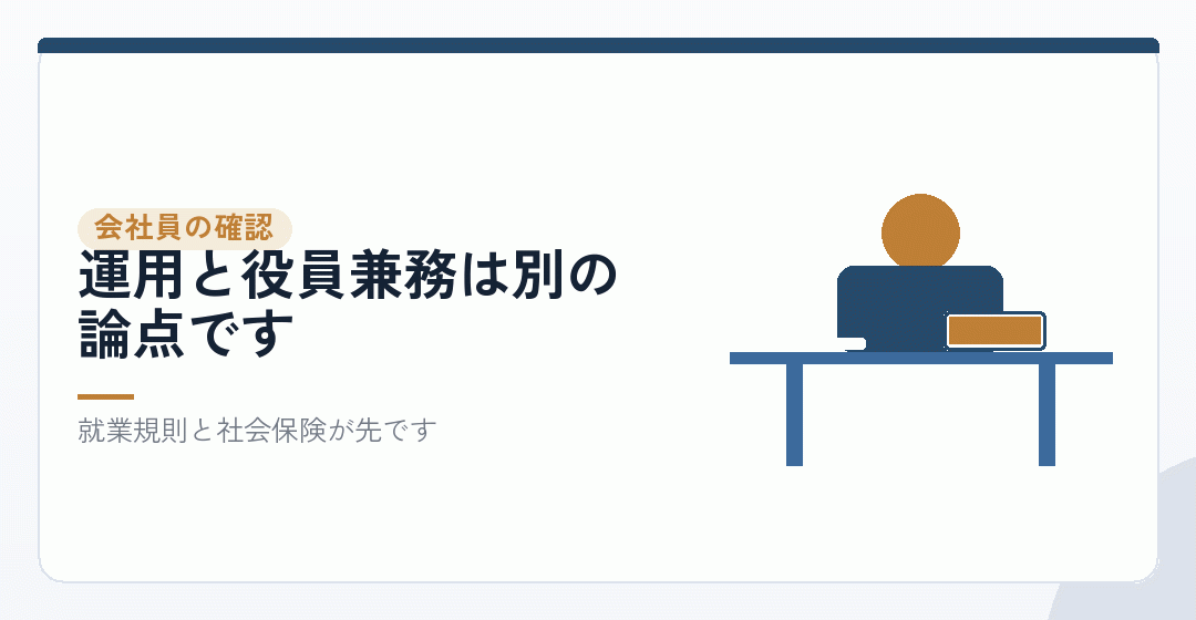 会社員が投資で会社設立をするときを表したイラスト