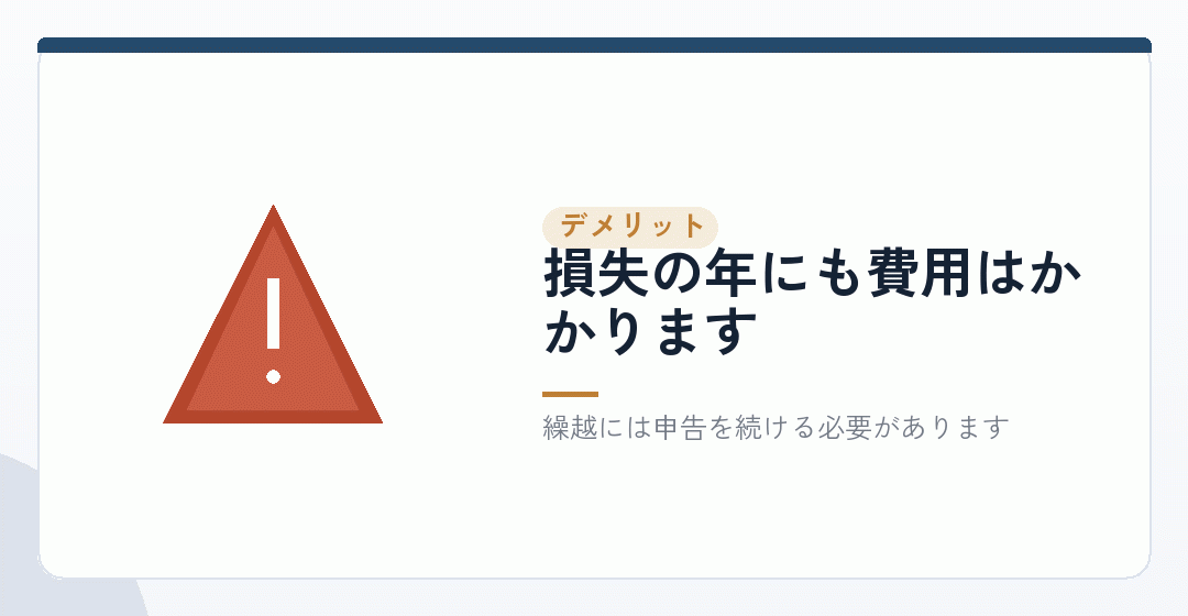 個人投資家の法人化のデメリットと損失の扱いを表したイラスト