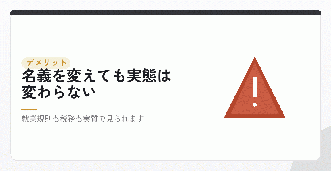 妻を社長にするデメリットを表したイラスト