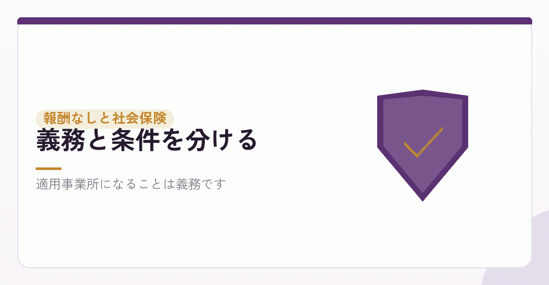 役員報酬なしと社会保険の関係を表したイラスト