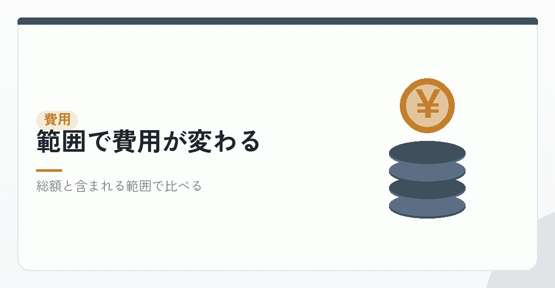 税理士費用と報酬の考え方を表したイラスト