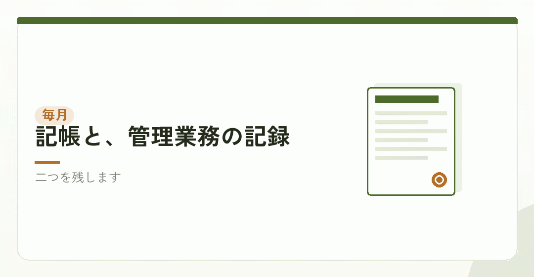 毎月やることを表したイラスト