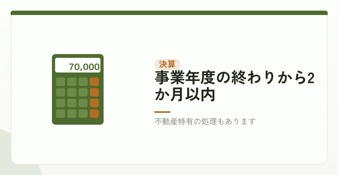 年に一度の決算と申告を表したイラスト