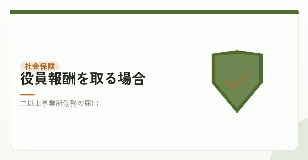 社会保険の手続きを表したイラスト