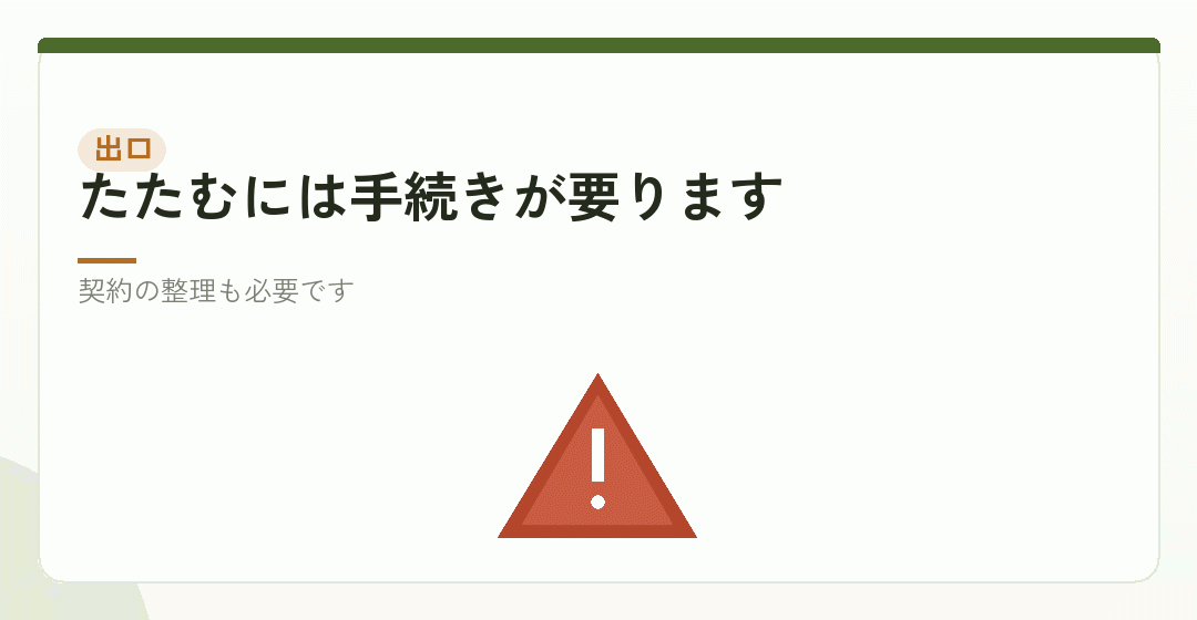 続けられなくなった場合を表したイラスト
