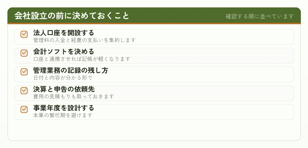 不動産管理会社を運営するために会社設立の前に決めておく項目のチェックリスト