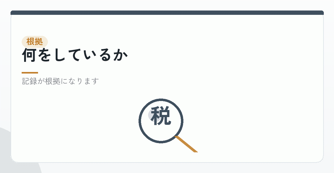 水準を正当化するのは業務の実態ですを表したイラスト