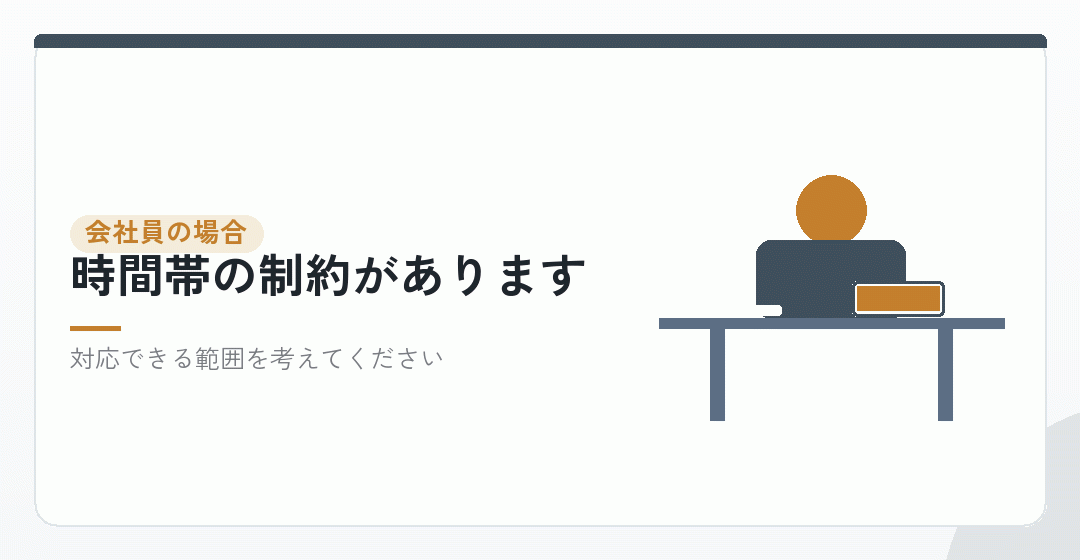 会社員が担える業務の範囲を表したイラスト