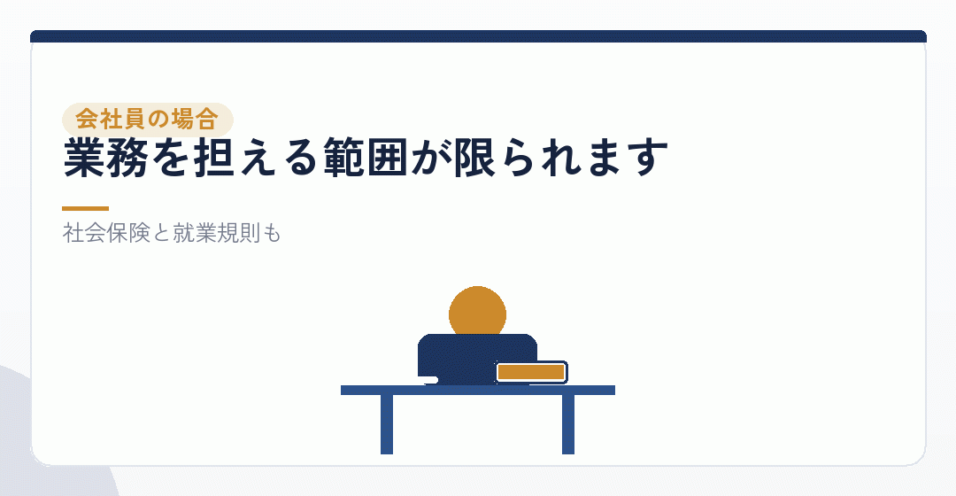 会社員が検討する場合の制約を表したイラスト