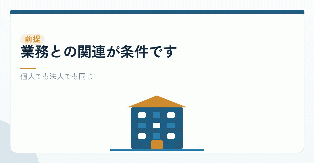 経費の基準は変わりませんを表したイラスト