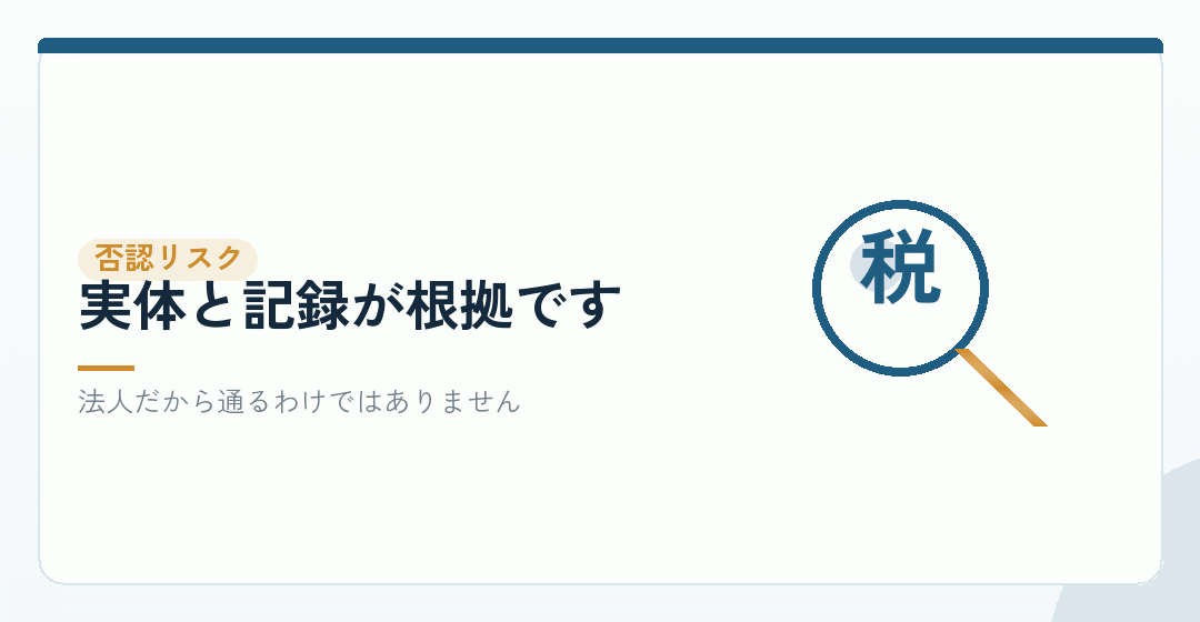 否認されないための条件を表したイラスト