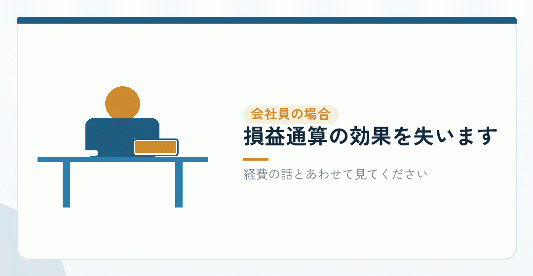 会社員が見落としやすい点を表したイラスト