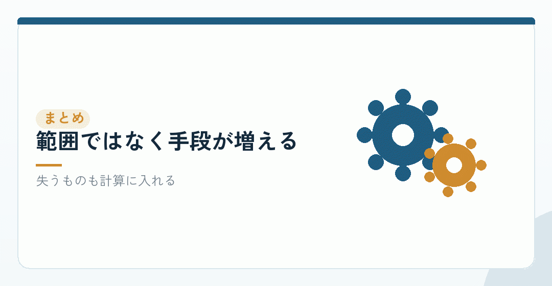 まとめを表したイラスト
