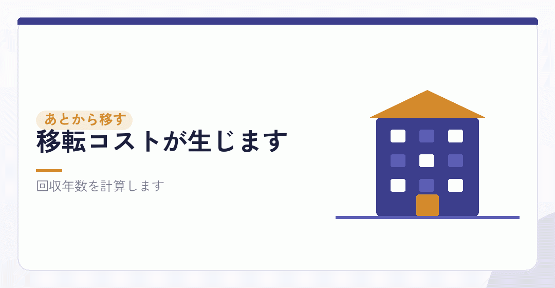 個人で取得してから移す場合を表したイラスト