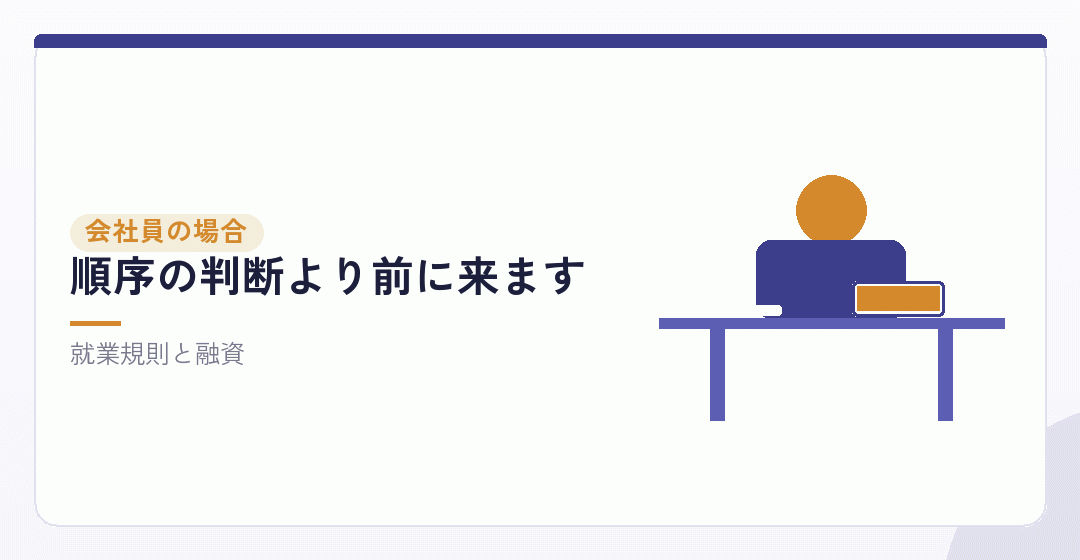 会社員が先に確認することを表したイラスト