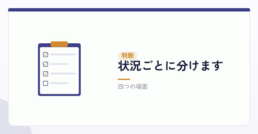 順序の判断表を表したイラスト