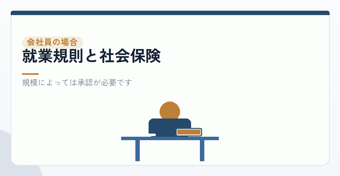 会社員に特有の確認事項を表したイラスト
