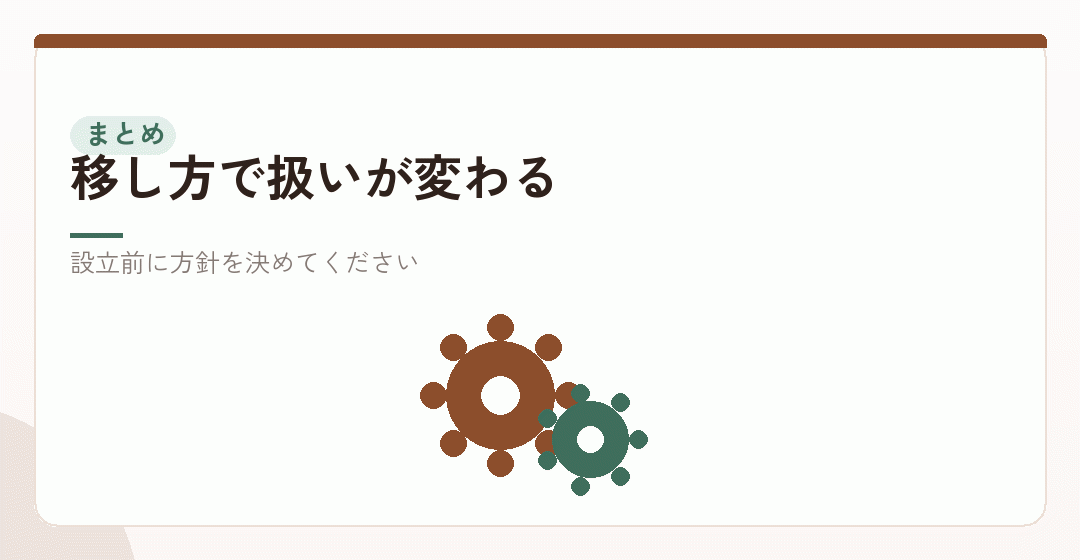まとめを表したイラスト