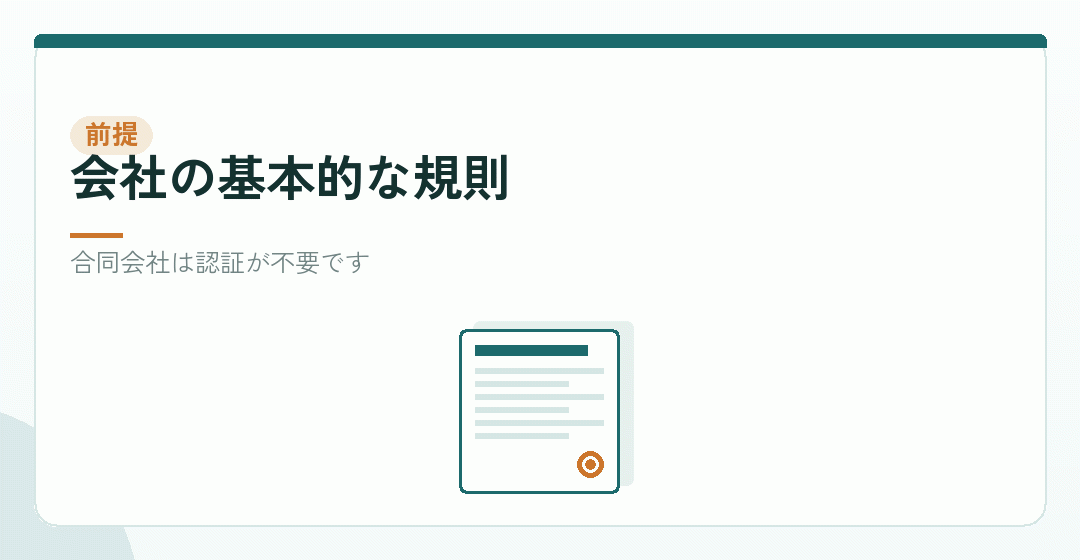 定款とは何を書くものかを表したイラスト