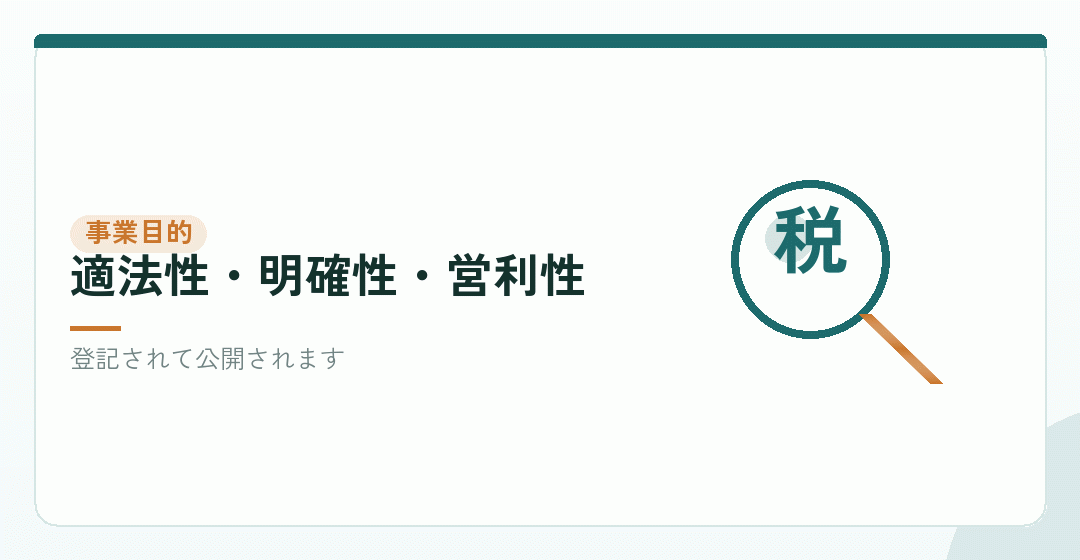 事業目的の書き方を表したイラスト