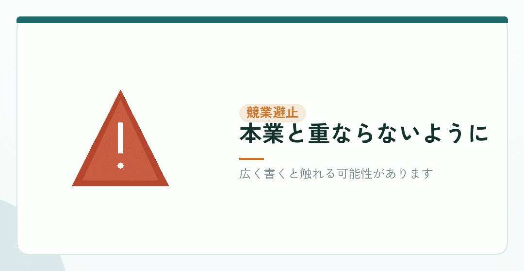 会社員が注意すべき、競合の問題を表したイラスト