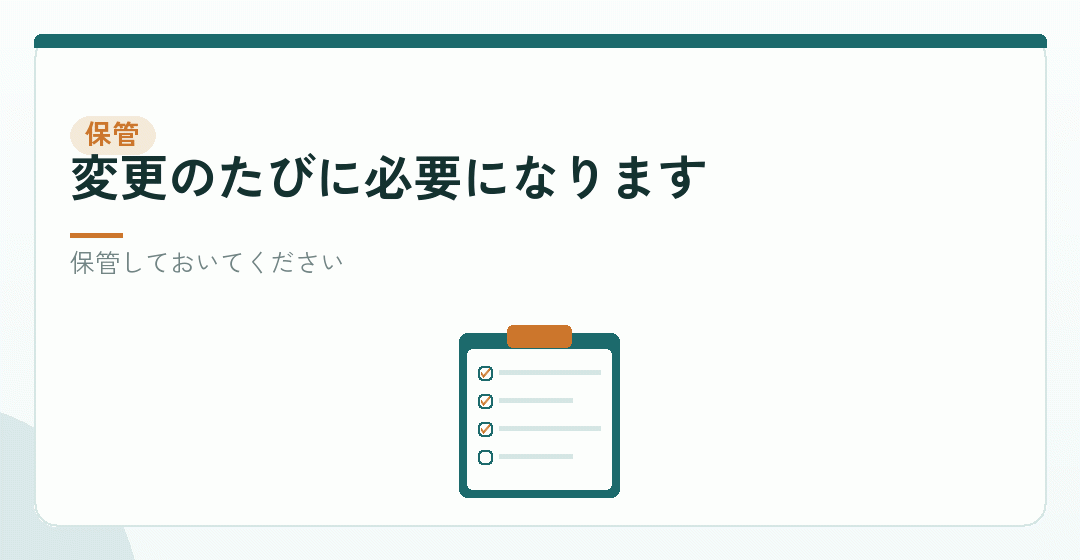 定款は設立後も使いますを表したイラスト