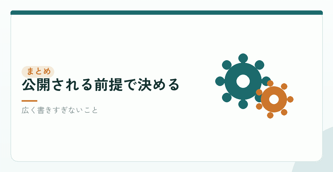 まとめを表したイラスト