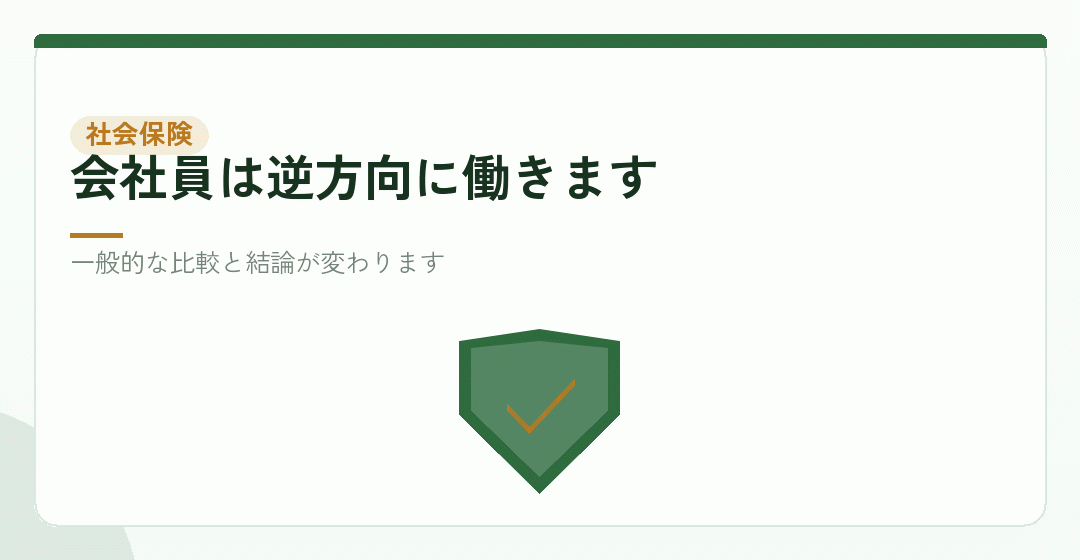 項目その三：社会保険を表したイラスト